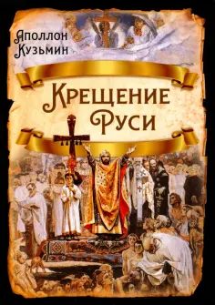 Русская история