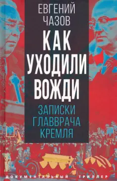 Документальный триллер