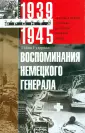Гудериан Гейнц