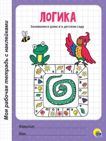 Логика обложка книги