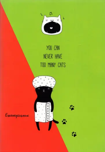 Еженедельник недатированный Кошки. Приколы, А5, 56 листов обложка книги