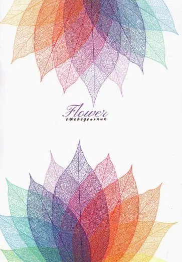 Еженедельник недатированный Нежные листья, А5, 56 листов обложка книги
