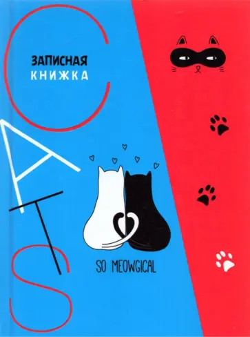 Записная книжка Чёрно-белая любовь, 80 листов, клетка, А6 обложка книги
