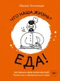 Интересно о еде