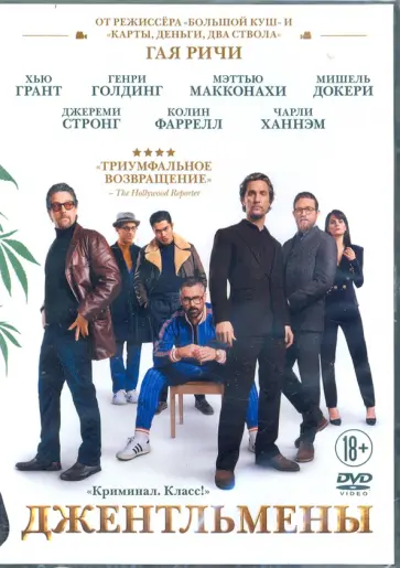 Ричи, Марн - DVD. Джентльмены +  Бонус: дополнит.материалы Ричи, Марн - DVD. Джентльмены +  Бонус: дополнит.материалы обложка книги