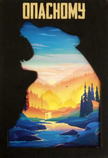 Деревянный конверт Опасному собирателю обложка книги