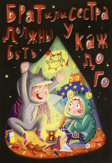 Деревянный конверт Брат или сестра обложка книги