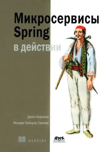 Карнелл, Санчес - Микросервисы Spring в действии обложка книги