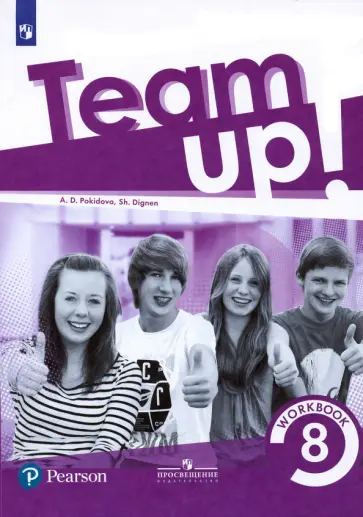 Покидова, Дигнен - Английский язык. 8 класс. Рабочая тетрадь. ФГОС Покидова, Дигнен - Английский язык. 8 класс. Рабочая тетрадь. ФГОС обложка книги