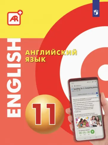 Алексеев, Смирнова - Английский язык. 10 класс. Многофункциональное учебное пособие с дополненной реальностью Алексеев, Смирнова - Английский язык. 10 класс. Многофункциональное учебное пособие с дополненной реальностью обложка книги