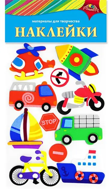 Наклейки из ЭВА Транспорт обложка книги