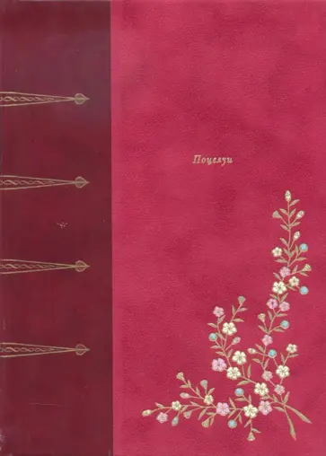 Клод-Жозеф Дора - Поцелуи обложка книги