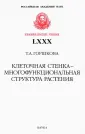 Тимирязевские чтения