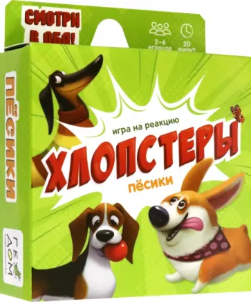 Игра карточная. Хлопстеры. Песики. 60 карточек обложка книги