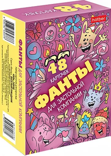 Фанты Для застольной компании обложка книги