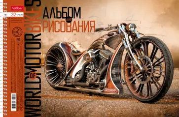 Альбом для рисования Мото, А4, 32 листа, в ассортименте обложка книги