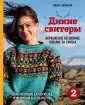 Подарочные издания. Рукоделие