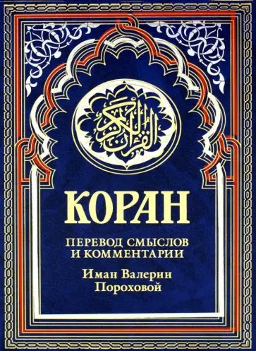 Коран обложка книги