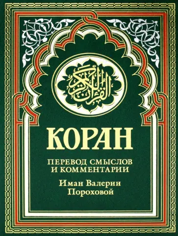 Коран обложка книги