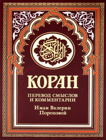Коран обложка книги
