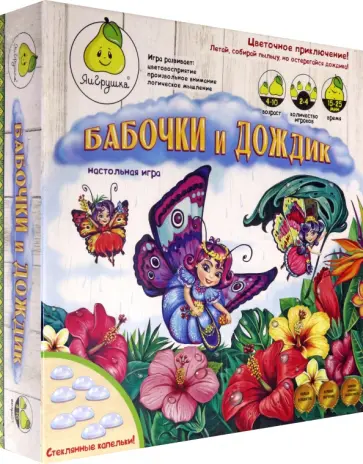 Олеся Емельянова - Игра настольная Бабочки и дождик Олеся Емельянова - Игра настольная Бабочки и дождик обложка книги