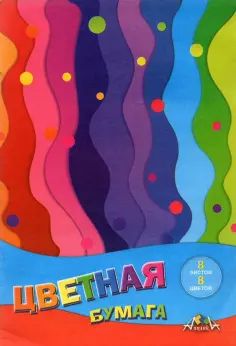 Бумага цветная