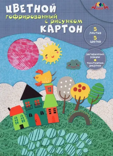 Гофрокартон цветной с рисунком, Лето, 5 листов/5 цветов, А4 обложка книги