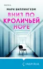 Tok. Пациент. Психиатрический триллер