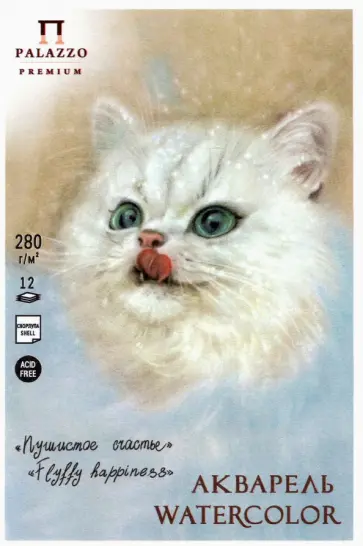 Планшет для акварели Пушистое счастье, 12 листов обложка книги
