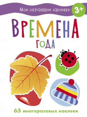 Времена года Времена года обложка книги