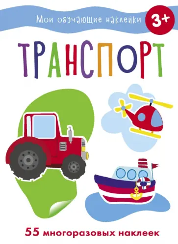 Транспорт Транспорт обложка книги