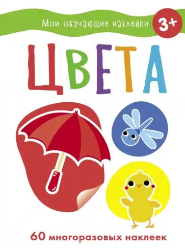 Цвета Цвета обложка книги