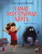 Сказки-подсказки
