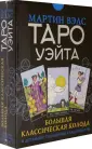 Карты Таро