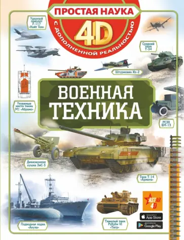 Петров, Мерников - Военная техника Петров, Мерников - Военная техника обложка книги