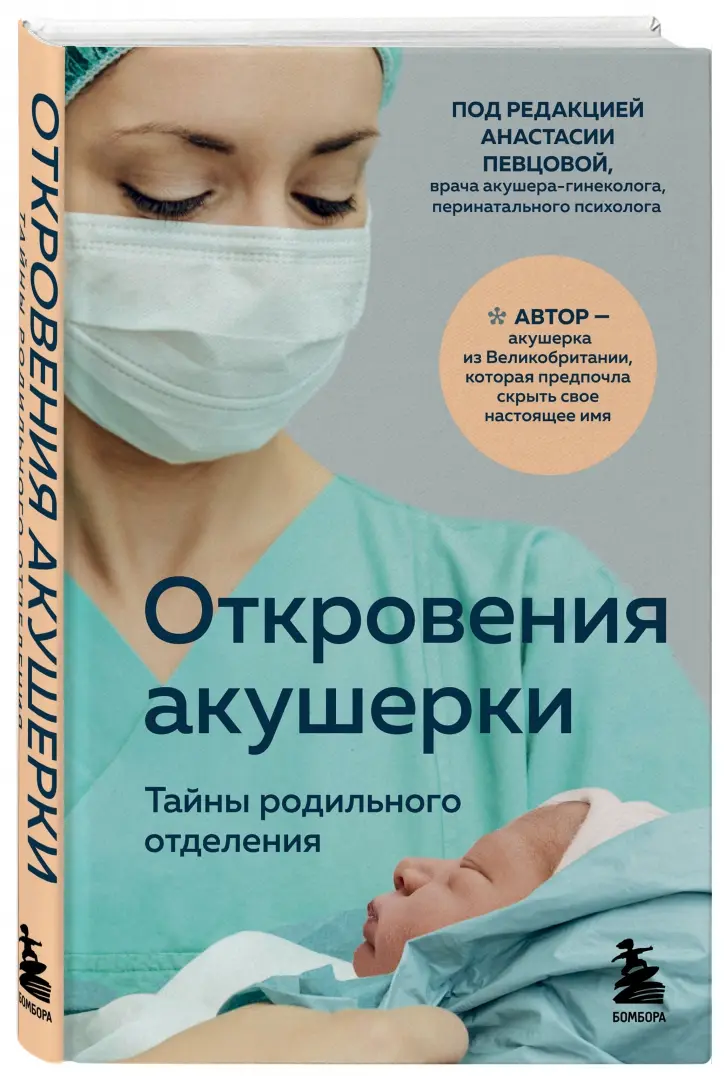 Акушерка читать полностью. Акушерка читать полностью