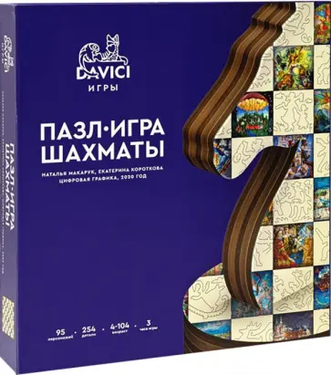 Пазл-игра Шахматы, 254 детали Пазл-игра Шахматы, 254 детали обложка книги