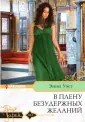 Гарем. Любовный роман