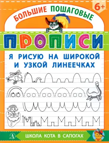 Я рисую на широкой и узкой линеечках обложка книги