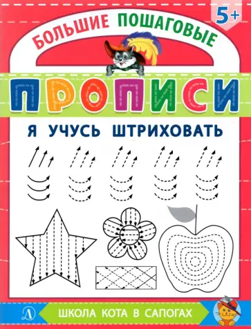 Я учусь штриховать обложка книги
