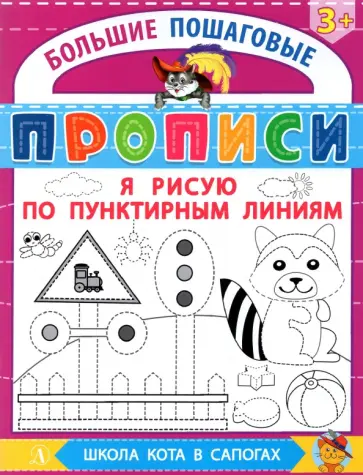Я рисую по пунктирным линиям обложка книги