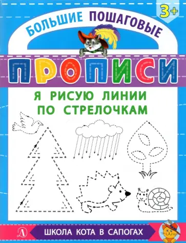 Я рисую линии по стрелочкам обложка книги