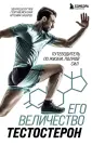 Спорт изнутри