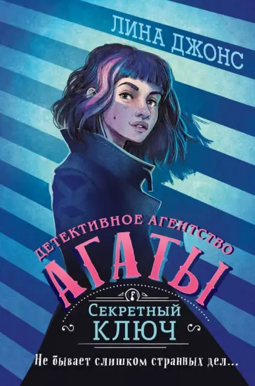 Лина Джонс - Секретный ключ Лина Джонс - Секретный ключ обложка книги