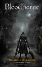 Bloodborne