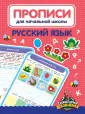 Прописи для начальной школы