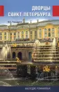 Исторический путеводитель