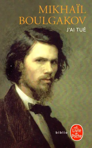 Mikhail Boulgakov - J'ai tue... Mikhail Boulgakov - J'ai tue... обложка книги