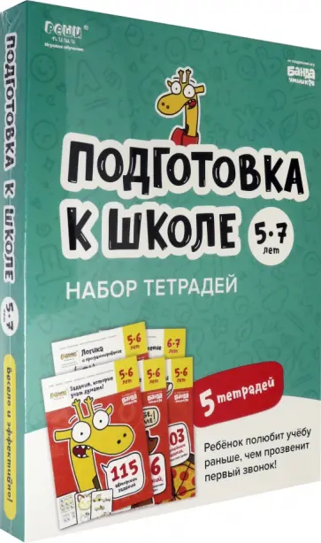 Сергей Пархоменко - Подготовка к школе. 5-7 лет. Набор тетрадей Сергей Пархоменко - Подготовка к школе. 5-7 лет. Набор тетрадей обложка книги