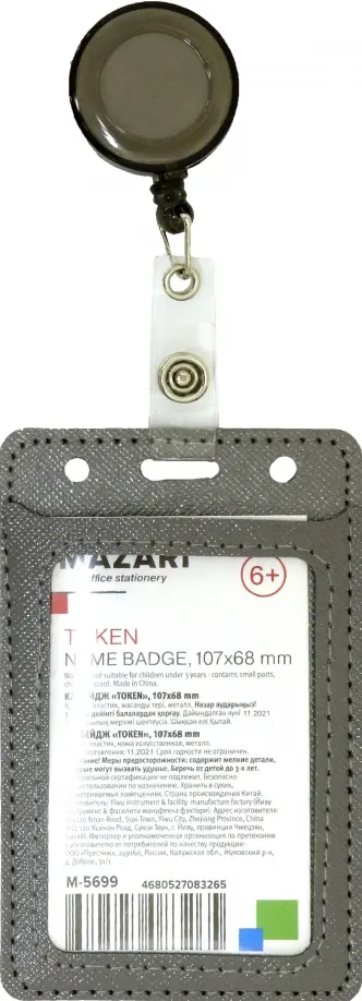Бейдж вертикальный TOKEN, с держателем-рулеткой, в ассортименте обложка книги